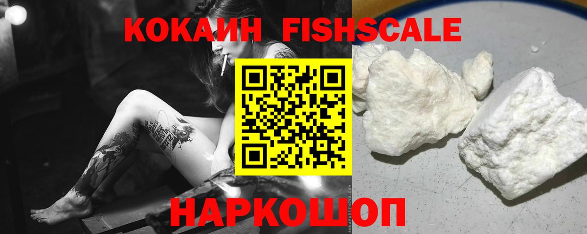 КОКАИН  Вход с VPN  Чистополь  Cocaine 98%  Кокаин FishScale 