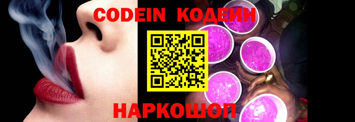 Кодеин напиток Lean (лин)  Кодеиновый сироп Lean Purple Drank  Чистополь  Вход с VPN 