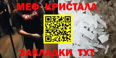 мяу мяу кристалл Краснодар