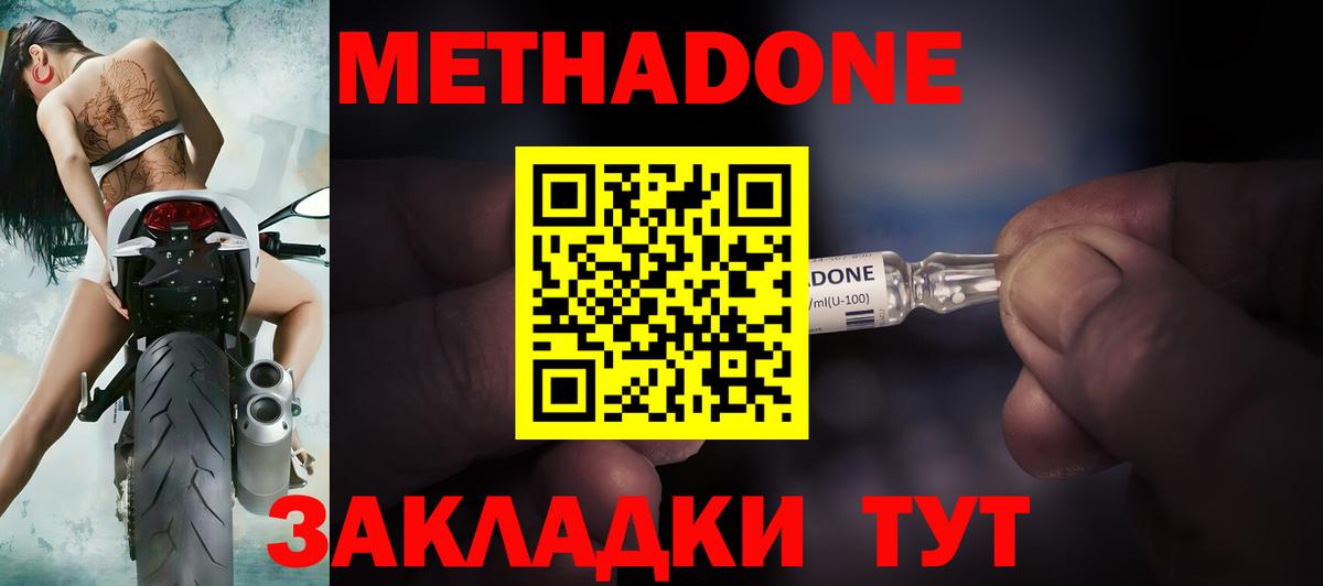 Чистополь  Метадон VHQ  Вход с VPN  МЕТАДОН кристалл 