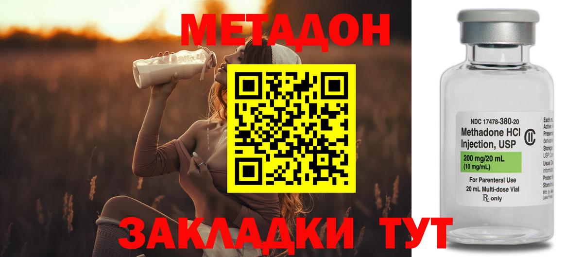 МЕТАДОН methadone Чистополь